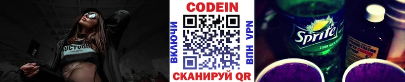 Кодеин Purple Drank  Исилькуль 